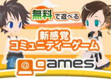 無料オンラインゲーム