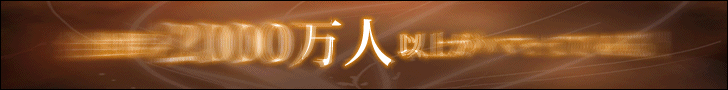 リネージュ