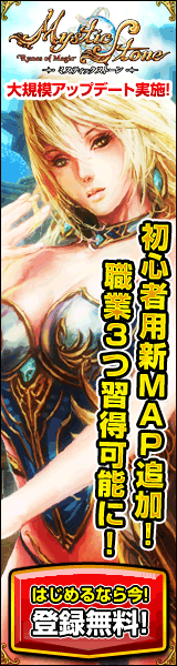 ミスティックストーン公式サイト