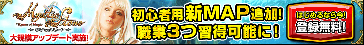 ミスティックストーン公式サイト