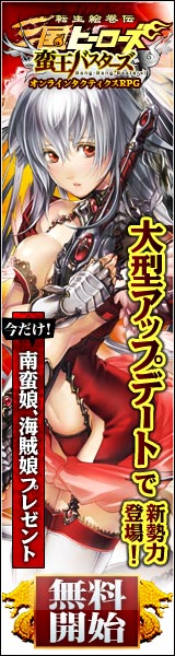 三国ヒーローズ