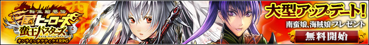 三国ヒーローズ