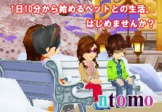 無料人気オンラインゲーム「エヌトモ」