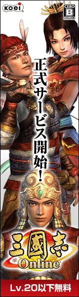 無料オンラインゲーム「三國志Online」