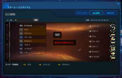 コンカークロスツー、SRチケットを使って再度チャレンジ!