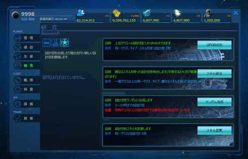 コンカークロスツー、設計図UPGRADEシステム画像