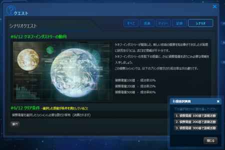 コンカークロスツー、新シナリオクエスト「ケネフ・インダストリー編」画面