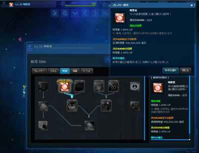 コンカークロスツー、称号システムリニューアル画面