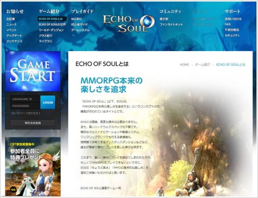 『エコーオブソウル（EOS）』公式サイト画像