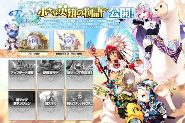 ファインディング・ネバーランド・オンライン 大型アップデート「小さな英雄の物語」特設サイト