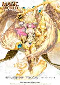 Magic World Begins 栄光の女神