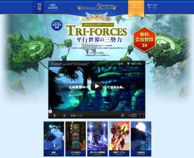 パーフェクトワールド、アップデート「Tri-forces 平行世界の三勢力」特設サイト