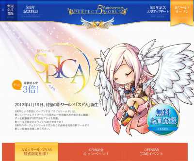 パーフェクトワールド、「記念キャンペーン」と「記念イベント」の紹介ページ