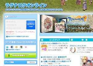 ラグナロクオンライン 対応したOpenIDのアイコンをクリックして、すぐにゲーム開始!