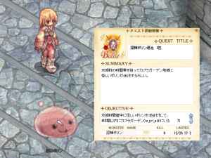 ラグナロクオンライン、専用のミッションをクリアすると無料で専用ポーションなどが手に入る