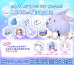 「コスたまFrozen」ラインナップ