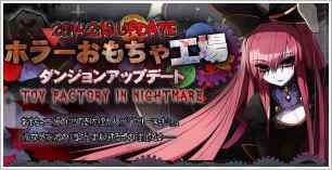ラグナロクオンライン 「ホラーおもちゃ工場ダンジョンアップデート」特設サイトオープンバナー