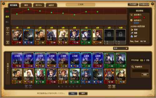 Soul Sword(ソウルソード)、軍団編成画面