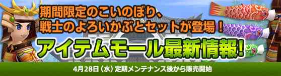 「アイテムモール最新情報!」