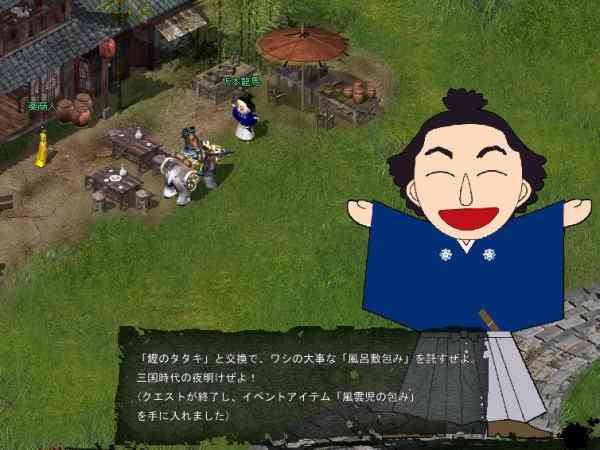 「風雲児の包み」をゲット!