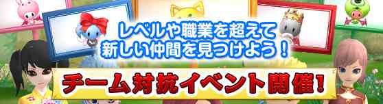 「チーム対抗イベント」