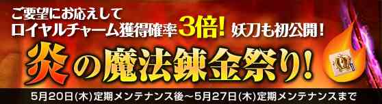 「炎の魔法錬金祭り!」