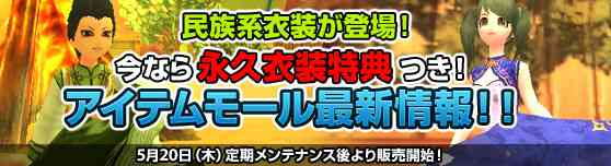 アイテムモール最新情報