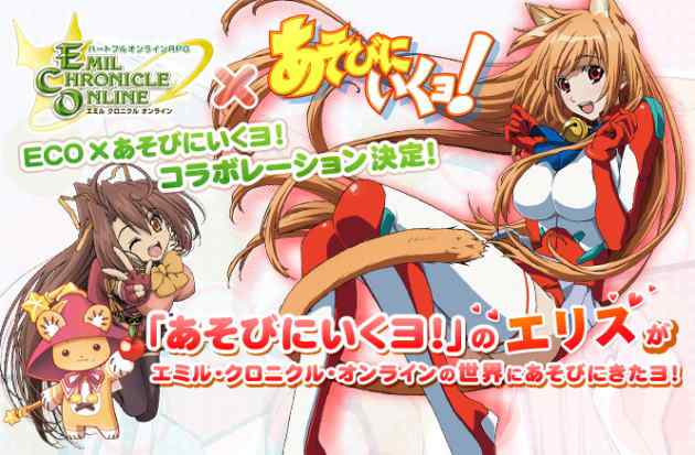 ECO×あそびにいくヨ!コラボレーションイラスト