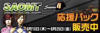 SAOMT応援パック
