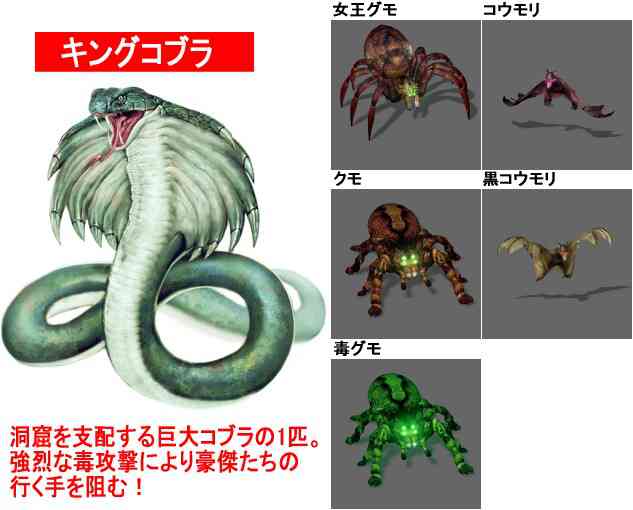 暗闇の洞窟で登場する敵モンスターの一部