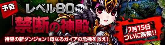 「禁断の神殿」