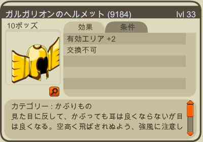 ガルガリオンのヘルメット