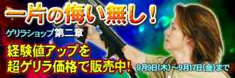 ゲリラショップ第二章