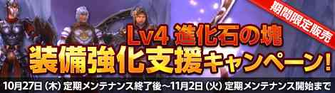 「装備強化支援キャンペーン」開催
