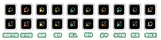 アイテムアクセサリー一覧