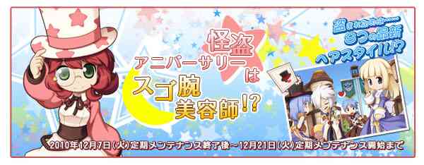 「怪盗アニバーサリーはスゴ腕美容師!?」