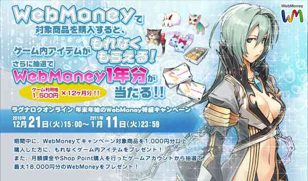 「年末年始のWebMoney特盛キャンペーン」