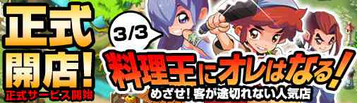正式サービスを開始