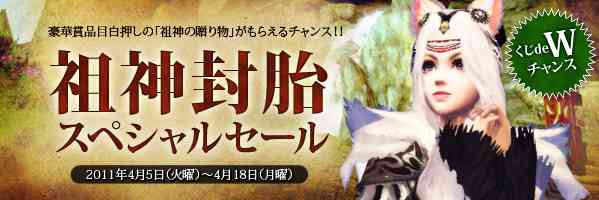 アップデートを記念したキャンペーン