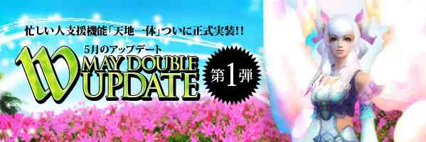 5月アップデート第一弾