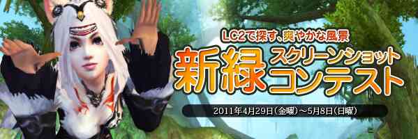 スクリーンショットコンテスト