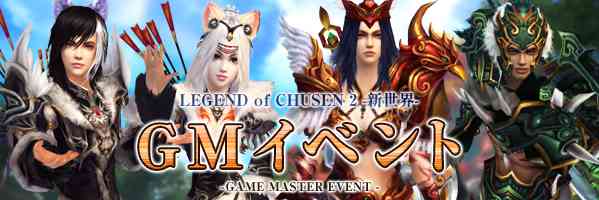 GMイベント