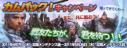 カムバック!キャンペーン
