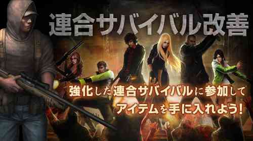 連合サバイバルリニューアル