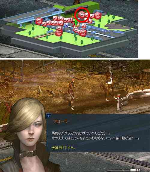 Chapter2連合サバイバル:セントラルハイウェイ占拠地域のフローラ