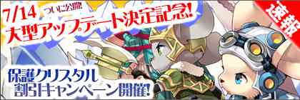 「保護クリスタル」10個マルマル割引キャンペーン