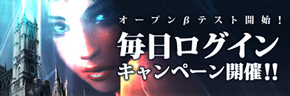 ログインキャンペーン