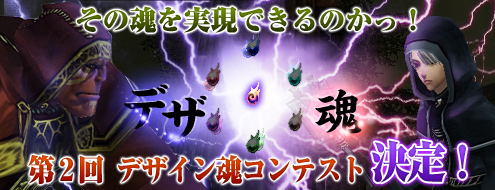 「第2回デザイン魂コンテスト」結果発表