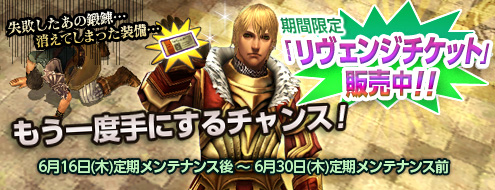 「リヴェンジチケット4」、「リヴェンジチケット4EX」販売開始