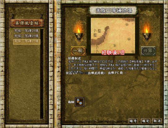 三等練功場